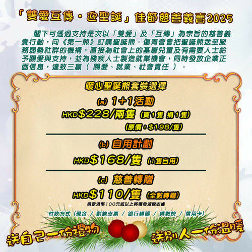 暖心聖誕第一熊【活動】