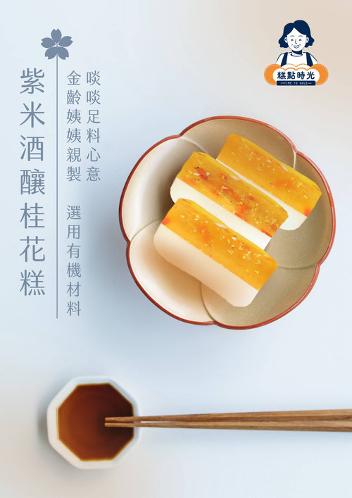 【糕點時光】吉星「糕」照—特色賀年糕點禮袋