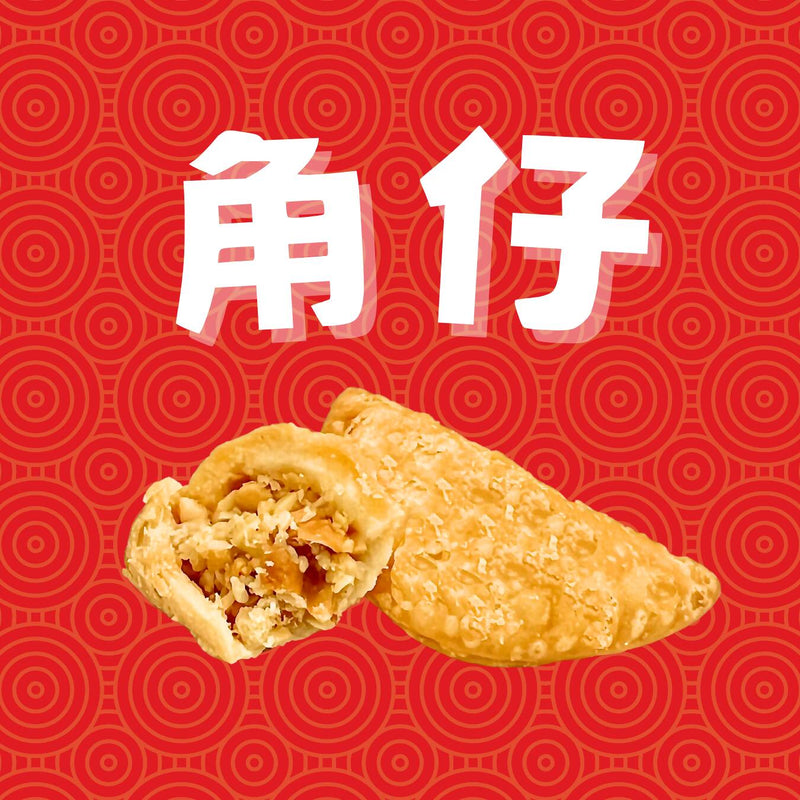 【糕點時光】龍年行大運—傳統小食禮袋