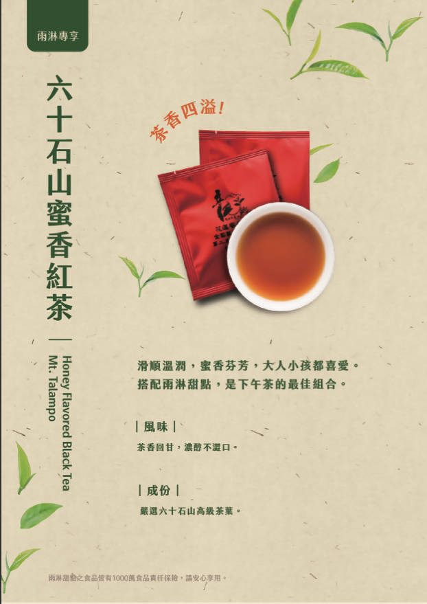 【好·物 Craving Good】台灣花蓮六十石山蜜香紅茶茶包 Taiwan Talampo Tea Bag