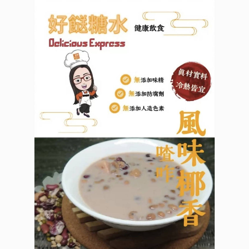 【好餸 Delicious Express】風味椰香喳咋 Mixed Bean Soup with Coconut Milk (460G) [2 packs]