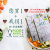 【SIU Vision】您買1,我捐1 : SIU免浸有機紅米 900g x 10包 = 9公斤/kg