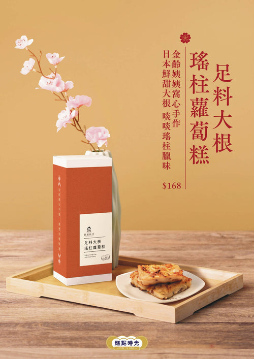 【糕點時光】「龍」重登埸—賀年糕點禮袋
