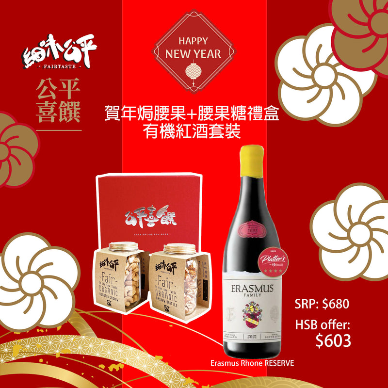 【細味公平】公平喜饌紅酒套裝(1)